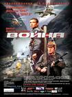 战俘计划 Война.2002 字幕下载