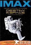 宇宙心 Destiny in Space.1994 字幕下载