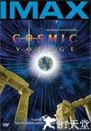 宇宙之旅 Cosmic Voyage.1996 字幕下载