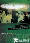 阿飞正传 阿飛正傳.1990 字幕下载