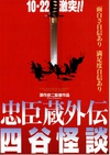 忠臣藏外传之四谷怪谈 忠臣蔵外伝 四谷怪談.1994 字幕下载