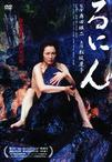 流人 るにん.2005 字幕下载